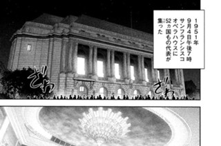 第４４話 サンフランシスコ講和会議 표지