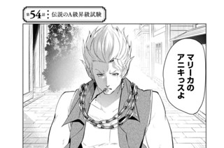 第５４話 伝説のＡ級昇級試験 표지