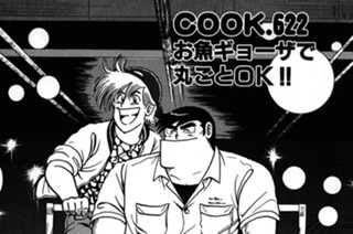 お魚ギョーザで丸ごとOK!! 표지