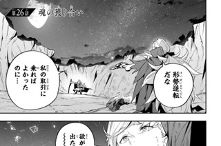 第２６話 魂の獲り合い 표지