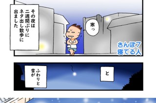 第７話 さんぽ７ 寝てる人 표지