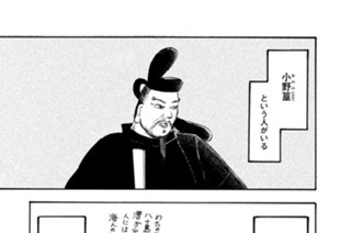 第４１話 小野（おのの）篁（たかむら） 표지