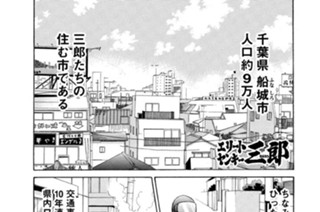 208화 第208話 エリートヤンキー銀之進 市長への道!!の巻〈１〉 표지