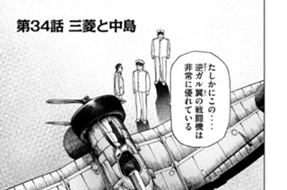 第３４話 三菱と中島 표지