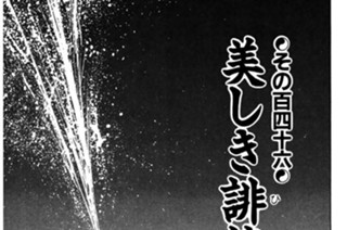その百四十六 美しき誹謗 표지
