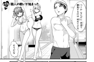 第１７話 職人の戦いが始まった 표지