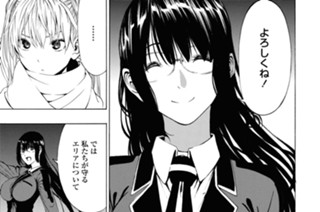 第二話 防衛師 日本支部 第三部隊(2) 표지