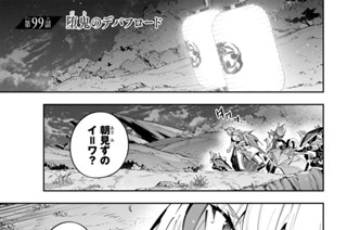 第９９話 堕鬼のデバフロード 표지