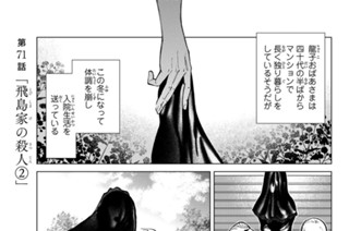 第７１話 「飛島家の殺人２」 표지