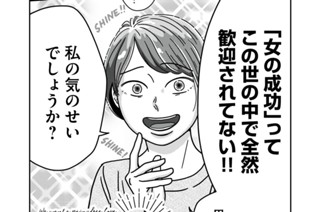 第２０話 女の成功と「おめでとう」問題 표지