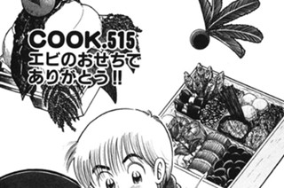 エビのおせちでありがとう!! 표지