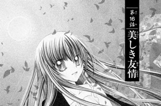 第16話 美しき友情 표지