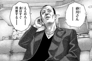 第１４２話 招（まね）かれし男（おとこ）‥‥。 표지