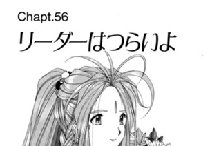 Chapt.56 リーダーはつらいよ 표지