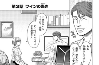 第3話 ワインの囁き 표지
