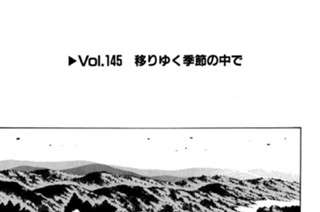 Vol.１４５ 移りゆく季節の中で 표지