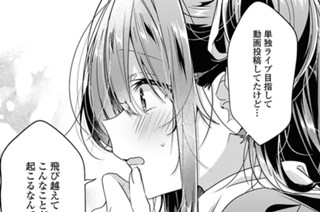 第61話 バズと、歓喜と、戸惑いと。(2) 표지