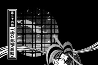 第三十六話 一椀の幸福（前編） 표지