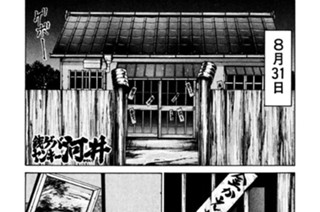 72화 第72話 銭ゲバヤンキー河井!!の巻〈前編〉 표지
