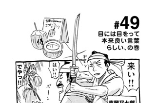 49화 ＃４９ 目には目をって本来良い言葉らしい、の巻 표지
