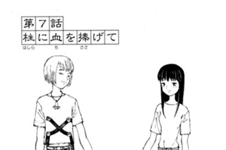 第７話 柱に血を捧げて 표지