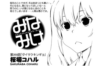 第３５９話 タイサケキンギョ 표지