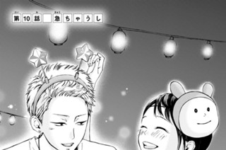 第１０話 急ちゃうし 표지
