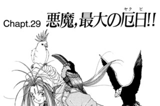 Chapt.29 悪魔、最大の厄日!! 표지