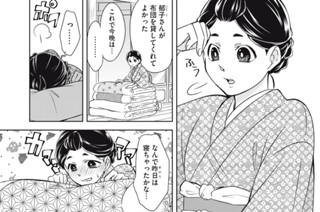 第３話 名前呼び 표지
