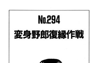 変身野郎復縁作戦 표지