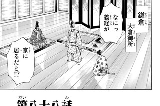 第八十八話 信の者 표지