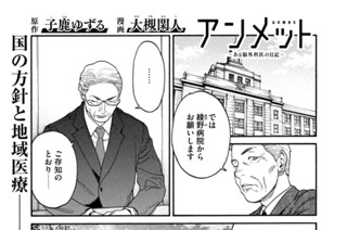 第８２話 地域医療構想② 표지