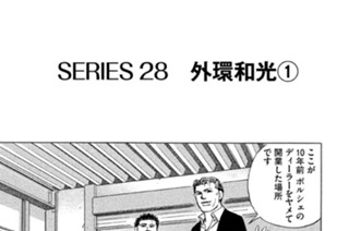 ＳＥＲＩＥＳ２８ 外環和光 표지