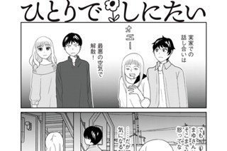 第７４話 待てあわてるなこれは細君の罠だ 표지