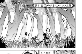 第４１話 ダークネスフォレスト上陸 표지