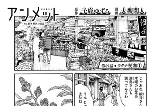 第６９話 ラクナ梗塞① 표지