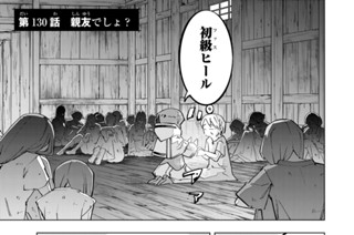 第１３０話 親友でしょ？ 표지