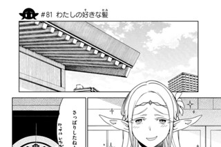 第２９話 ＃８１ わたしの好きな髪 표지