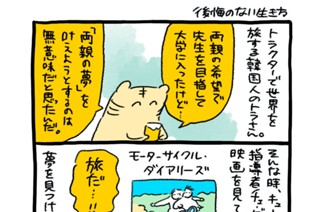 第４５話 後悔のない生き方 표지