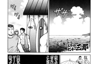 68화 第68話 ビッグウェーブ前田!!の巻 표지