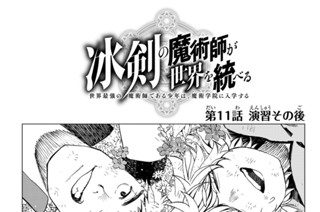 第１１話 演習その後 표지