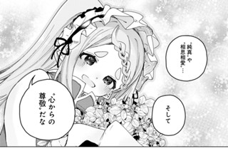 第５話 バラ（後編）② 표지