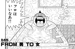 えの２５ ＦＲＯＭ 男 ＴＯ 女 표지