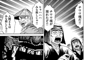 第８２話 チワワ様 표지