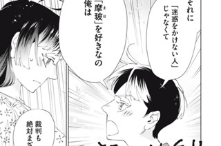 第１６話 俺と彼女のカチコミ② 표지
