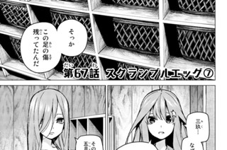 第６７話 スクランブルエッグ⑦ 표지