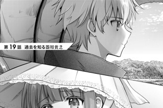 第１９話 過去を知る器用貧乏 표지