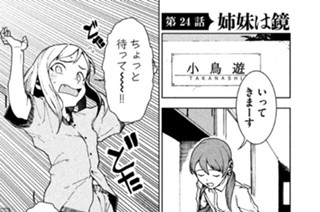 第２４話 姉妹は鏡 표지
