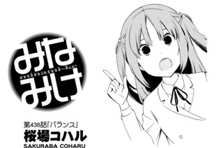 第４３６話 バランス 표지