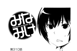 第３１０話 貸し借り 표지
